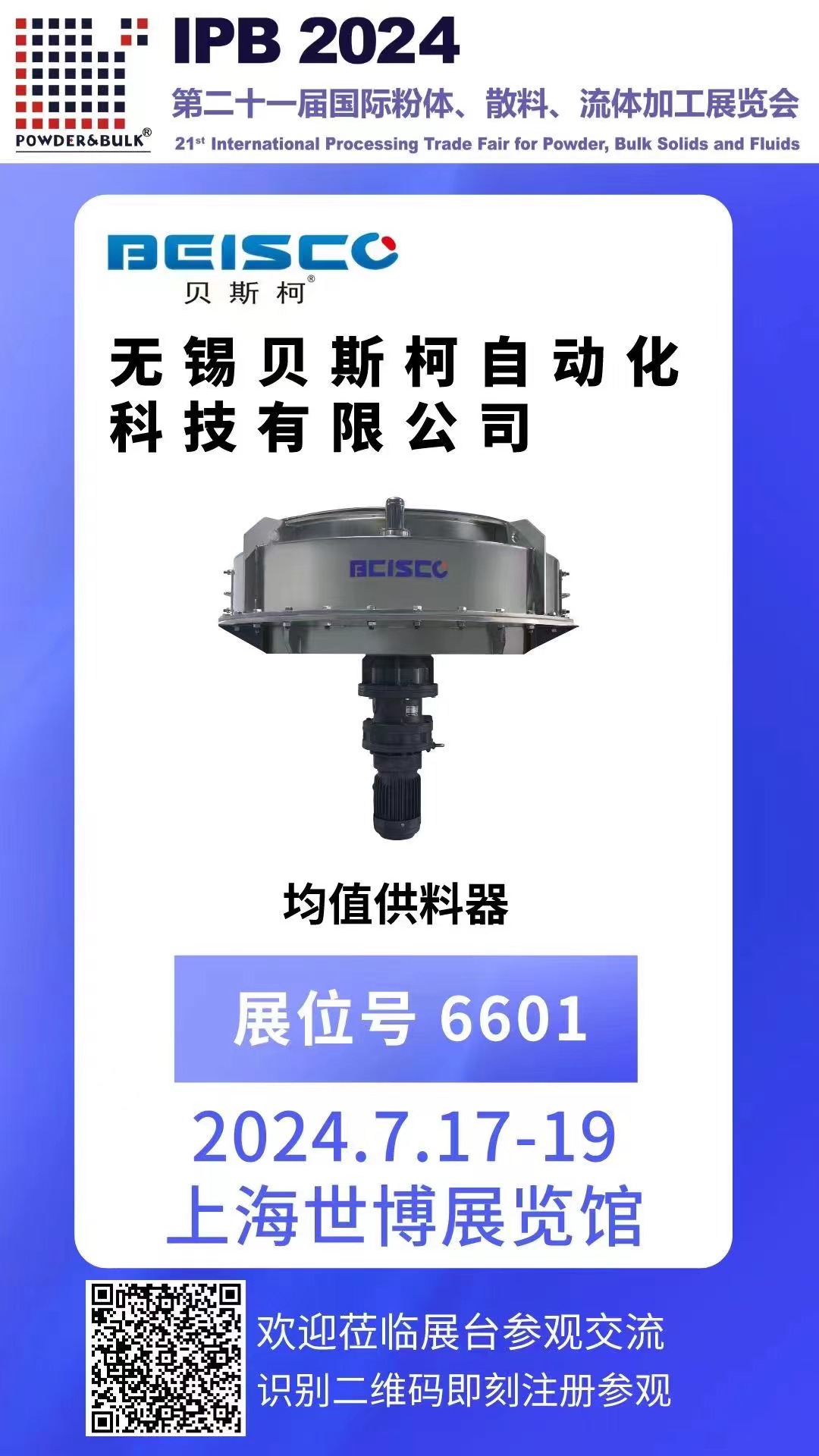 IPB2024盛況直擊 第二十一屆國(guó)際粉體、散料、流體加工展覽會(huì)！